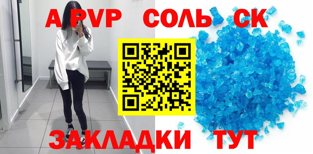 А ПВП Соль Ревда