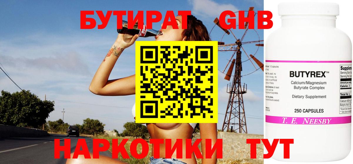 БУТИРАТ  Вход с VPN  Ревда  БУТИРАТ оксана 