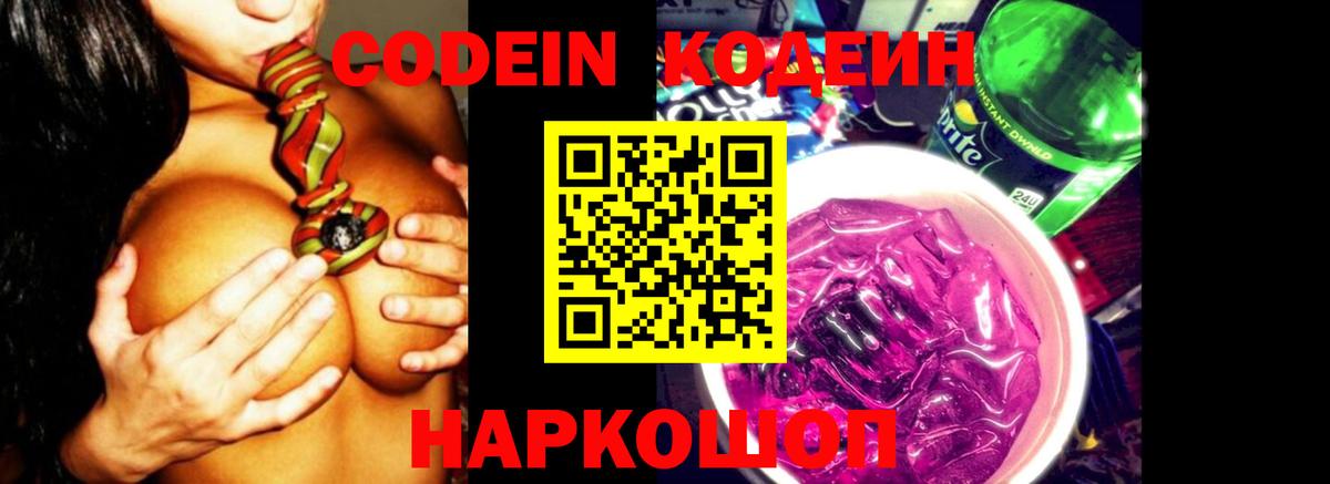 Кодеиновый сироп Lean напиток Lean (лин)  Вход с VPN  Ревда 