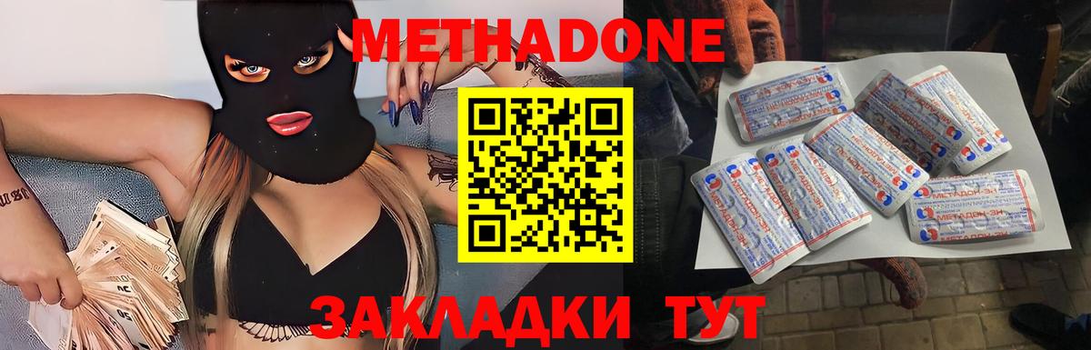 МЕТАДОН methadone Ревда