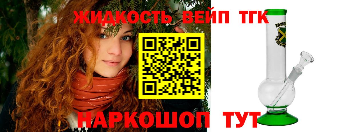ТГК жижа Ревда